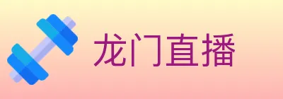 龙门直播 logo